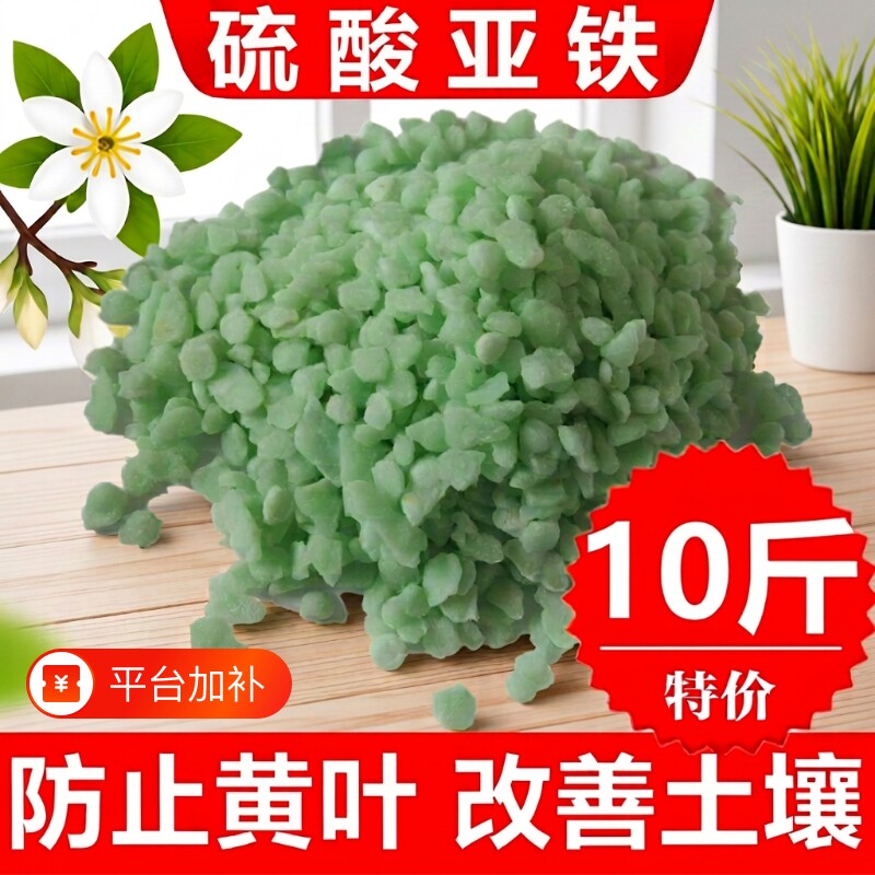 硫酸亚铁颗粒花卉肥料花用酸性栀子花盆栽通用型补铁植物土壤元素