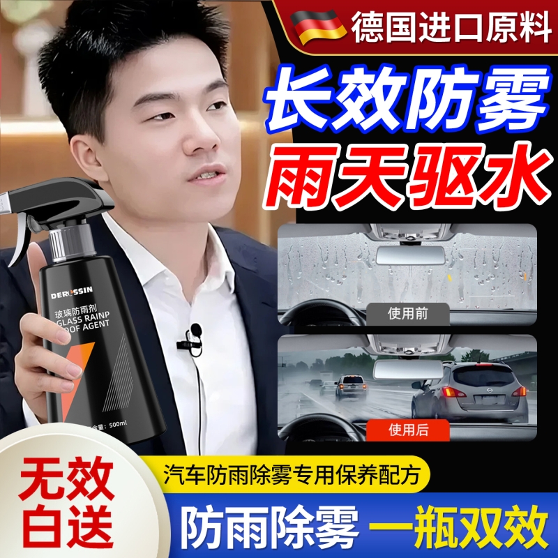 【央ma推荐】500ML玻璃除雨雾剂