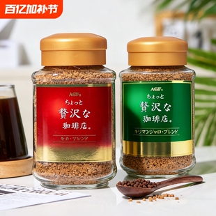 日本原装进口AGFblendy布兰迪速溶黑咖啡绿罐红罐65g瓶装咖啡豆