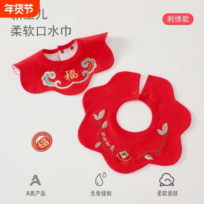 四季新年款大红口水巾绣花360度可旋转围兜男女宝宝新生婴儿围嘴,婴童用品,口水巾,淘宝优惠券,粉丝福利购,淘宝优惠卷
