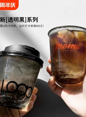 黑色U型网红咖啡杯一次性冷饮杯自制美式咖啡奶茶杯pet拿铁加厚