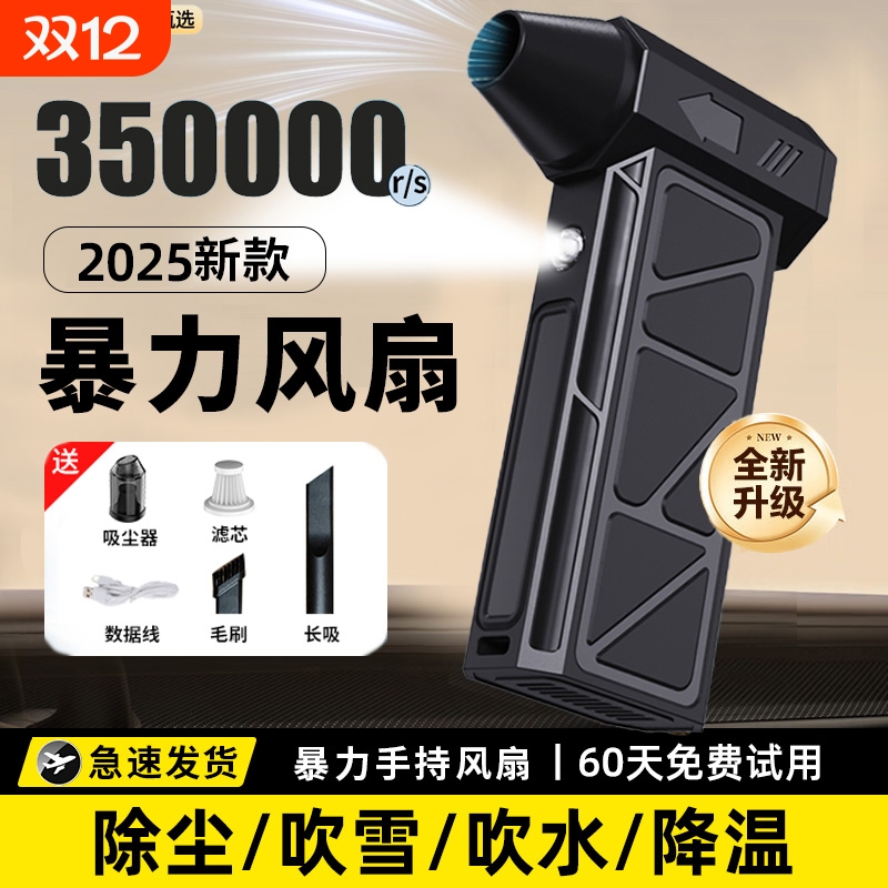 2025年新款35万转高速涡轮无刷电机手持暴力小风扇超强涵道涡轮风机超强力电风扇充电制冷降温神器便携式随身