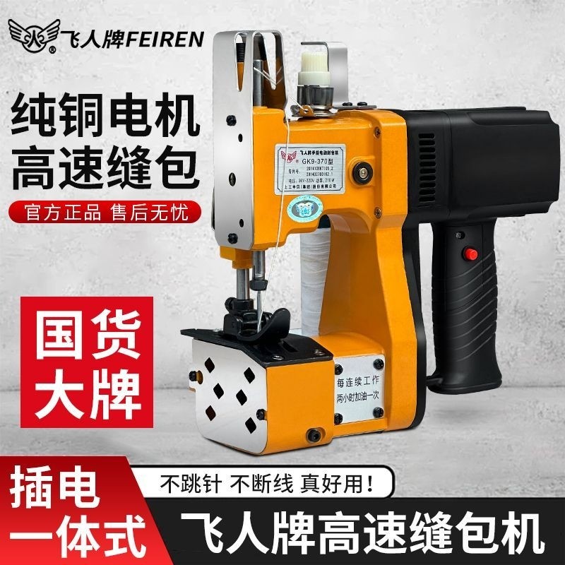飞人牌新款手提式便携小型缝包机手压式封包机打包机编织袋封口机