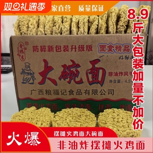 大份量摆摊火鸡面加量不加价