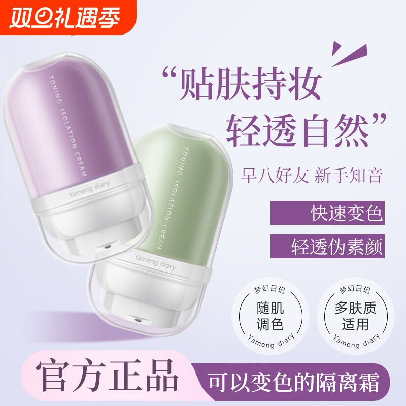 护理套装变色隔离霜官方正品妆前乳遮瑕素颜霜提亮肤色紫色
