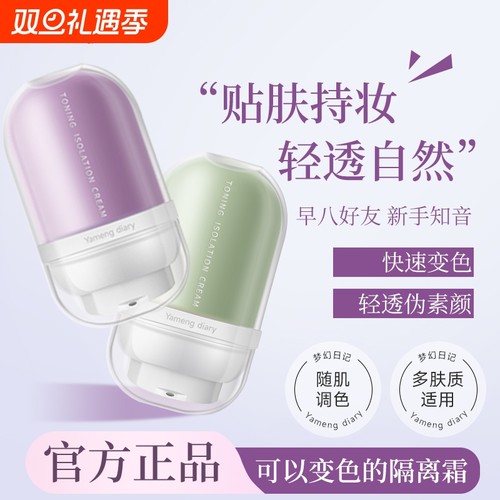 护理套装变色隔离霜官方正品妆前乳遮瑕素颜霜提亮肤色紫色