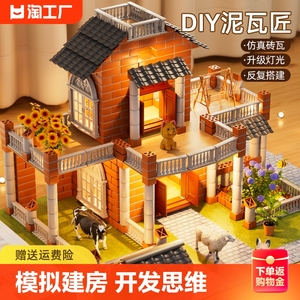 小小泥瓦匠盖房子砌墙玩具儿童手工diy砌砖水泥筑房迷你屋小院