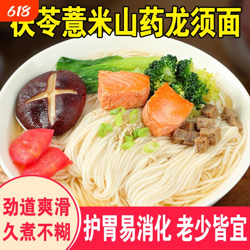 正宗茯苓薏米山药龙须面挂面面条手工汤面整箱早餐速食养胃速食