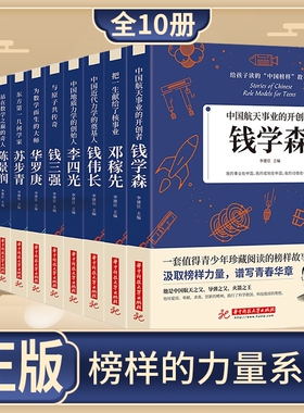 正版给孩子读的中国榜样故事全10册人物传记钱学森华罗庚三四五六年级的课外书下册适合小学生初中生阅读书籍cys道德假如国学速发