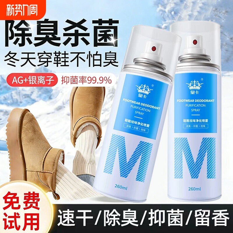 鞋子除臭剂喷雾球鞋鞋袜运动鞋防臭鞋柜去除异味除菌杀菌消毒神器