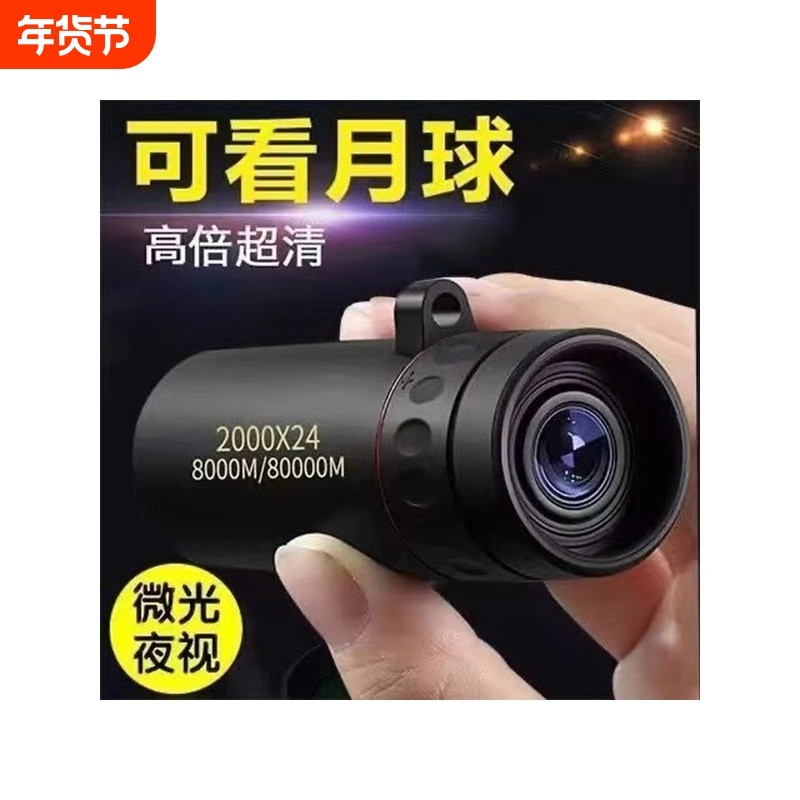 望远镜高倍高清夜视穿墙单筒镜手机观鸟拍照便携户外演出