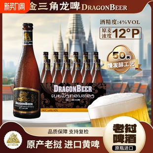 原装 BEER正宗黄啤酒整箱金三角龙啤 进口老挝啤酒500ml黄啤DRAGON
