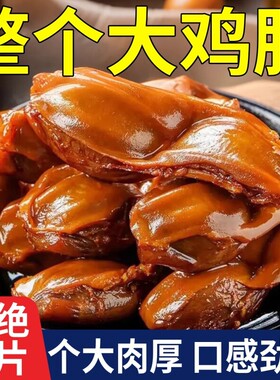 鸡胗肫卤味熟食独立包装盐焗零食下酒菜小吃开袋即食五香夜宵好吃