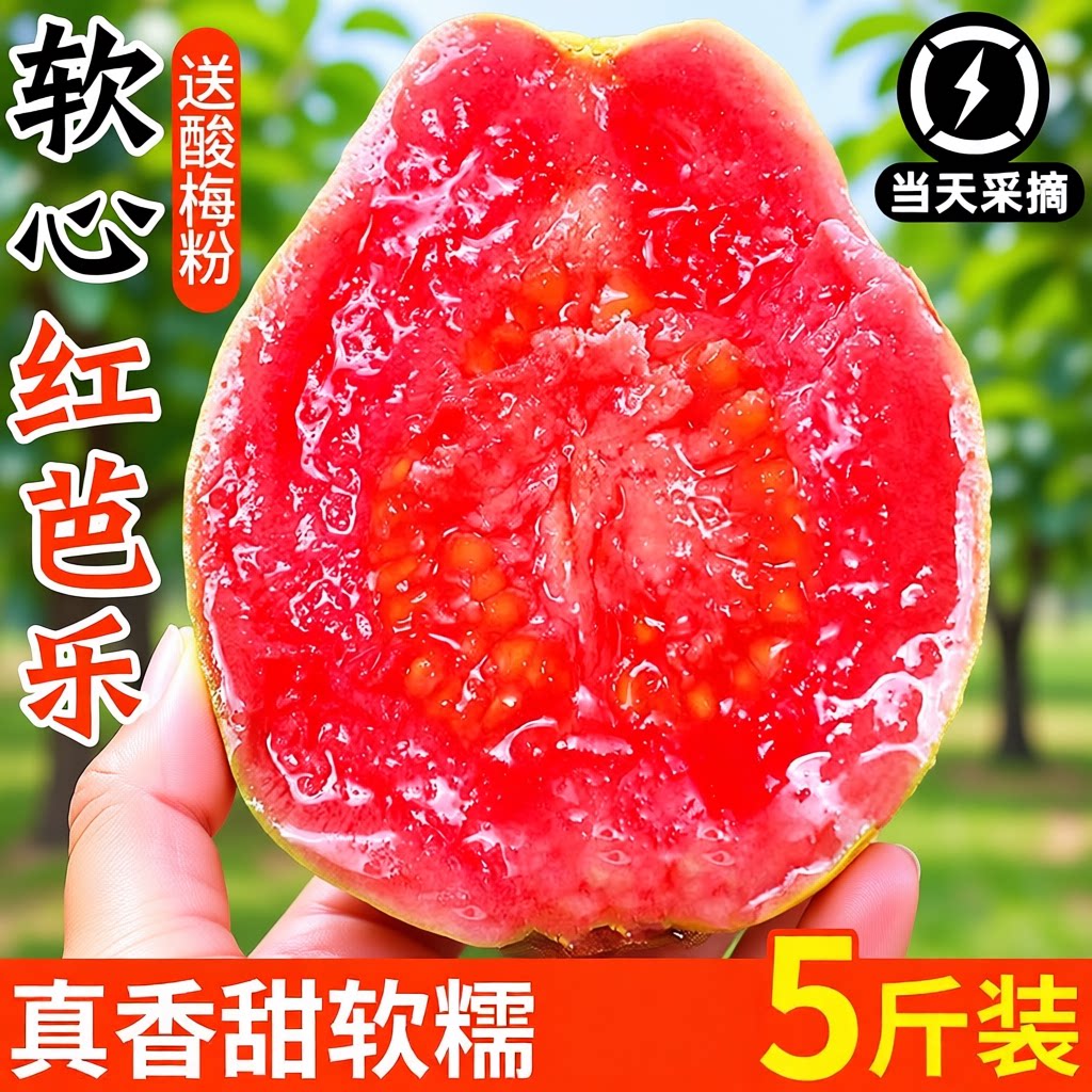 芭乐红心番石榴新鲜水果5斤当季软甜奶油胭脂红树熟大果包邮热带
