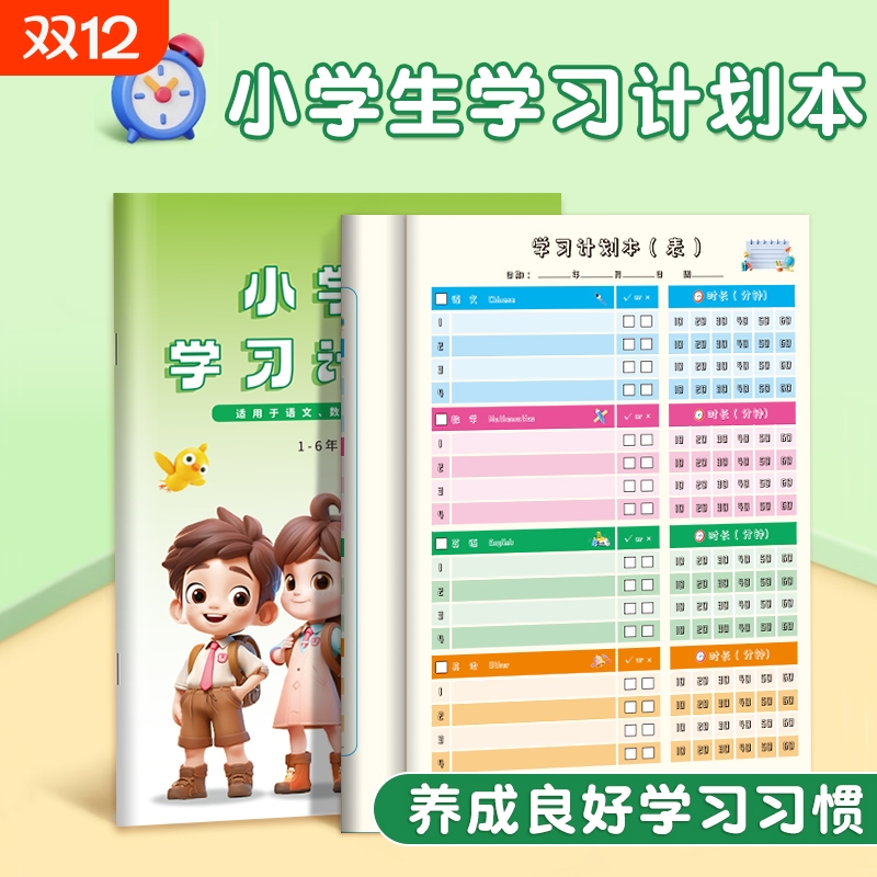 儿童写作业每日计划本可撕假期作息日记小学生学习安排暑假自律打卡本子周计划表高效复习时间管理日程规划表