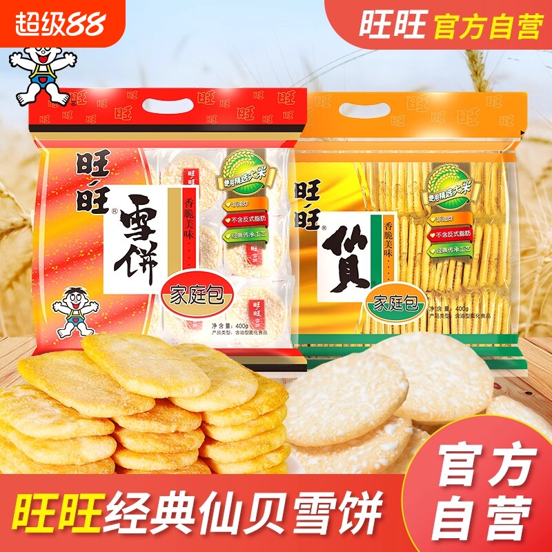 旺旺经典仙贝雪饼食休闲家庭装图片