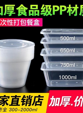 一次性餐盒圆形打包盒食品级塑料碗长方形外卖家用带盖加厚快餐盒