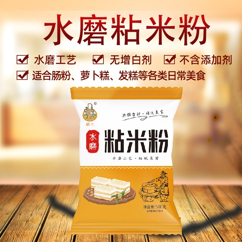 农家水磨粘米粉肠粉专用粉家用萝卜糕 钵仔糕 发糕粉多用途大米粉