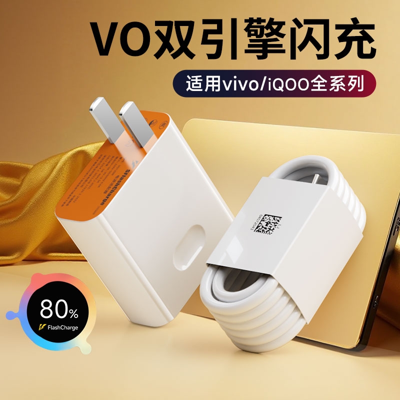 适用vivo120W快充充电器