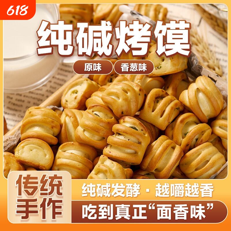 山西纯碱烤馍小零食养馒临县胃特产烤花卷碱健康早餐原味饱腹好吃