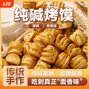山西纯碱烤馍小零食养馒临县胃特产烤花卷碱健康早餐原味饱腹好吃