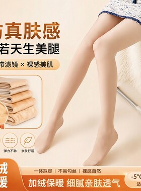 茉寻逊连裤袜女秋冬肉色光腿神器外穿不掉档加绒打底裤薄款丝袜女