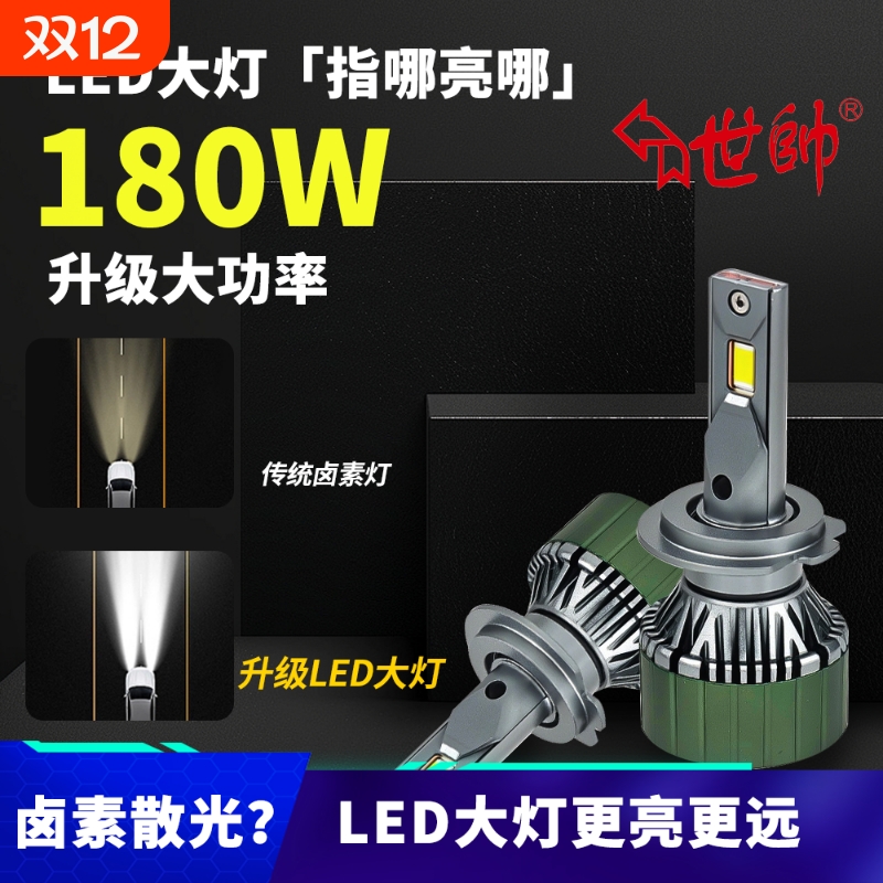 双铜管大功率180W适用新旧款汽车LED大灯H7H4H19005近光远光改装