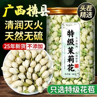 茉莉花干花2025特一级新茶横县特级浓香型花茶烘焙官方旗舰店正品