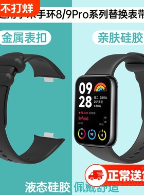 适用小米手环8pro新款液态硅胶表带9pro夏天高级感红米watch5腕带redmiwatch智能配件男女生非原装替换带黑色