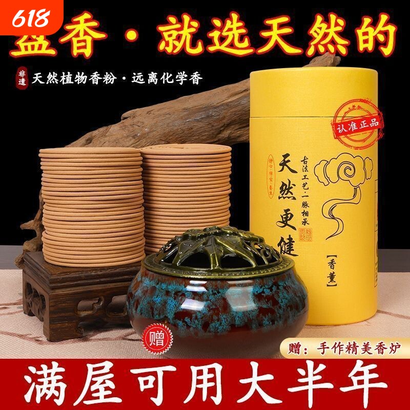 天然桂花盘香蚊香家用室内持久驱蚊安神无毒檀香熏香厕所除臭香薰