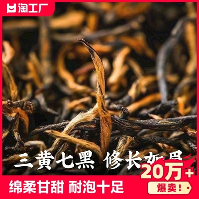 批发价金骏眉散装红茶500g浓香型正宗金俊眉茶叶养胃红茶2024新茶