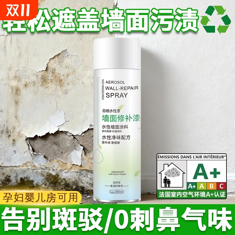 新款墙面自喷漆修补漆水性漆修补膏补墙膏乳胶漆内墙漆墙面清