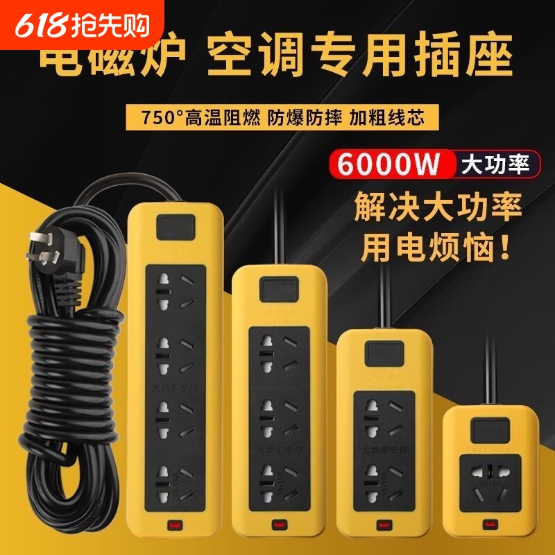 6000W大功率10A/16A防摔家用排插空调热水器电磁炉专用不