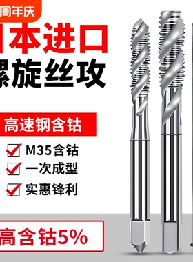 日本进口先端含钴丝锥螺旋丝攻M1M2M2.5M3M4M6M8M10M12机用丝锥SP