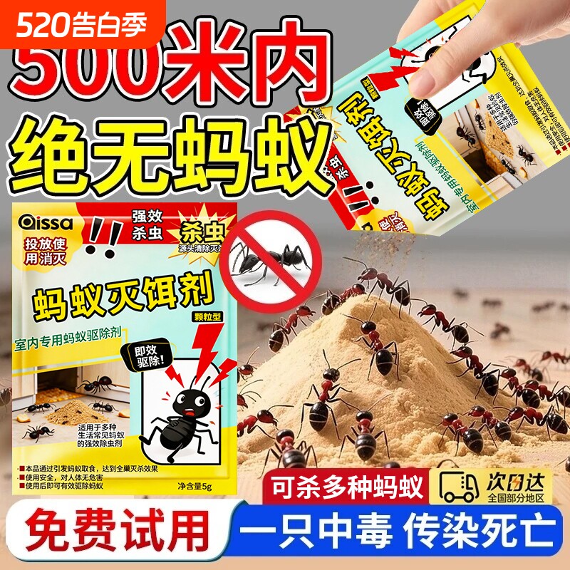 蚂蚁药家用全窝室内非无毒蟑螂药灭蚂蚁饵剂厨房菜地专灭蚁呋虫胺