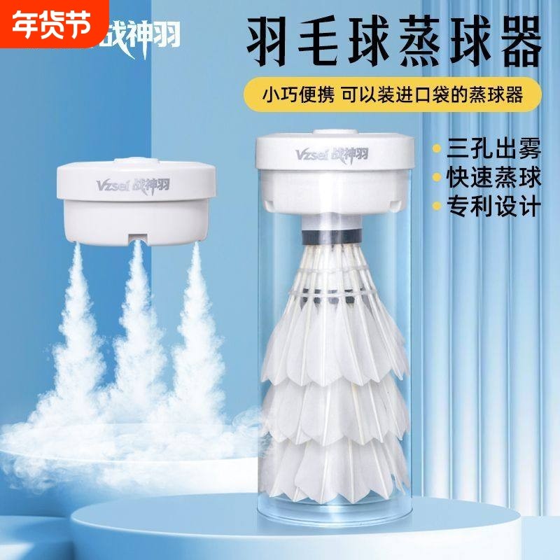 便携式羽毛球蒸球器加湿喷雾桶盖充电蒸汽耐打熏球器