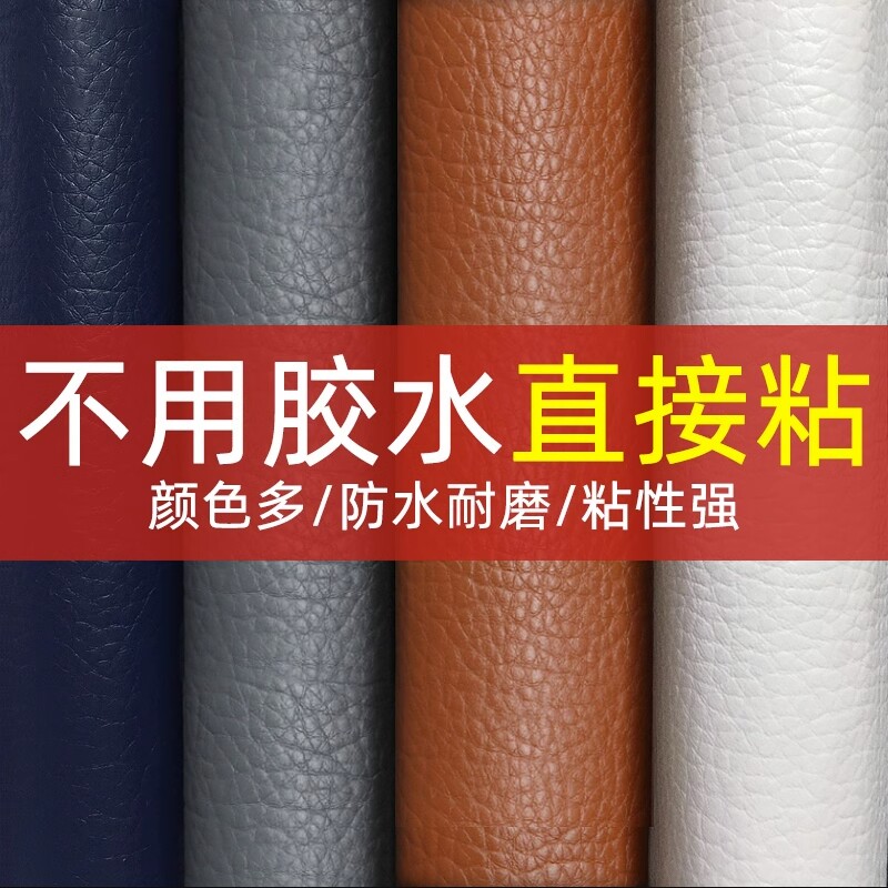 皮革修补贴沙发自粘补皮贴电动车真皮质座椅子修复补丁贴床头翻新