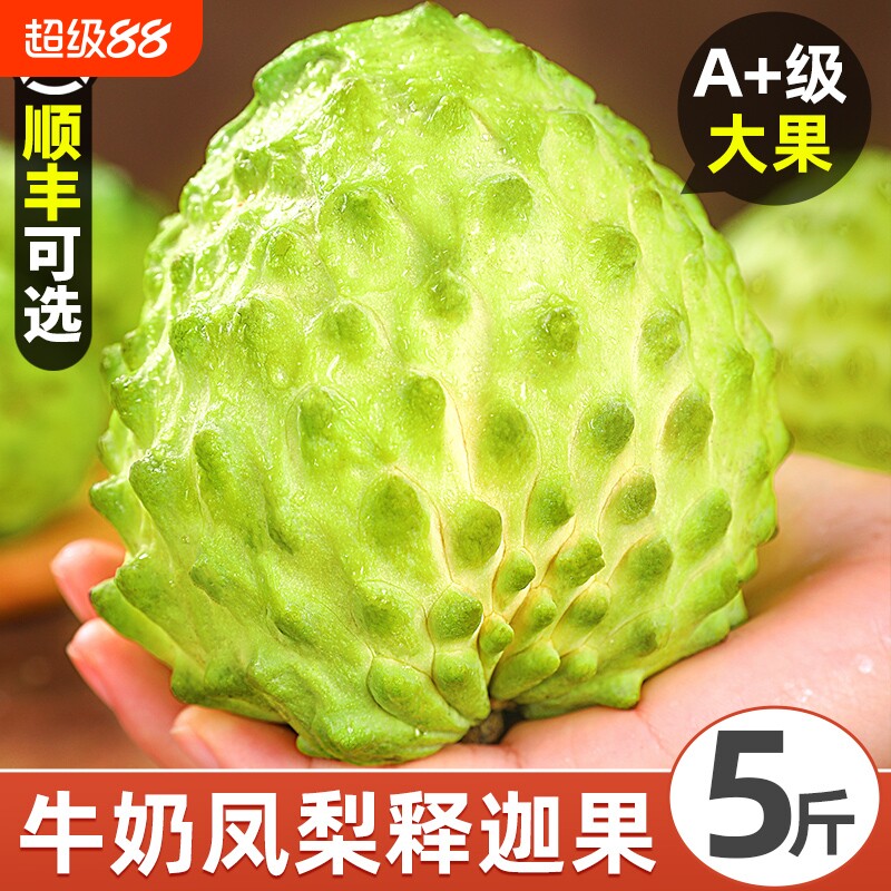 顺丰【凤梨释迦果】冰淇淋口感图片