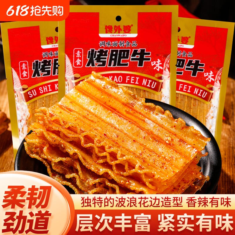 烤肥牛花边波浪大辣片辣条牛板筋休闲零食怀旧小吃童年解馋小零食