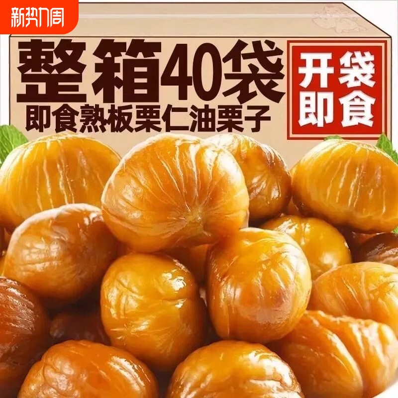 油栗仁板栗仁独立装无添加即食板栗零食新鲜栗仁油栗仁零食真空