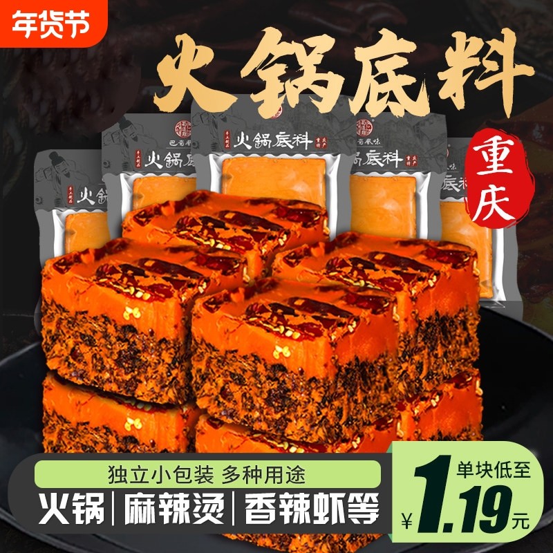 重庆老火锅底料独立小包装麻辣烫牛油火锅料调料底料辣一人份菌汤,粮油调味/速食/干货/烘焙,火锅调料,淘宝优惠券,粉丝福利购,淘宝优惠卷