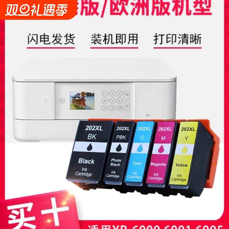 信印适用港版爱普生202XL墨盒EPSON E202XL XP6000 xp6001 xp6005