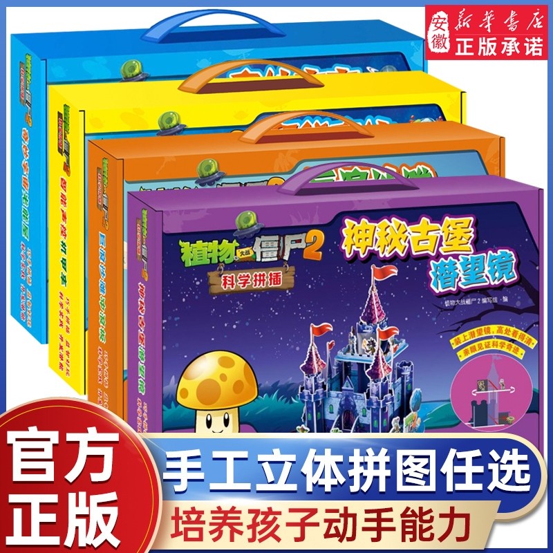 植物大战僵尸2奇妙时空之旅科学拼插酷手工儿童立体拼图益智游戏玩具