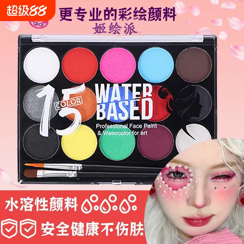 15色水溶性彩绘膏水彩颜料七彩舞台表演速干易上色可水洗去色无毒哑光新款珠光荧光附赠画笔