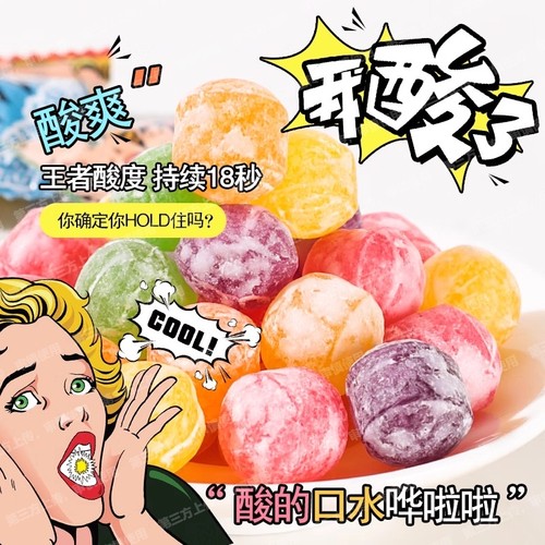 酸爽提神巨酸糖|超4000次加购