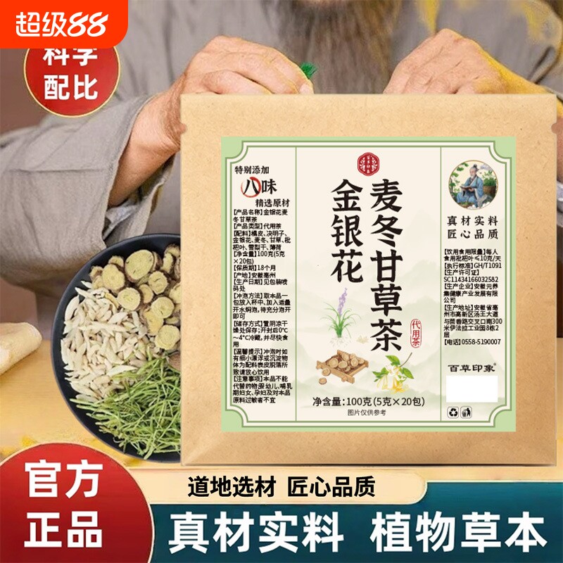 金银花麦冬甘草汤草本真材实料组合茶包花草茶独立茶养生泡水正品图片