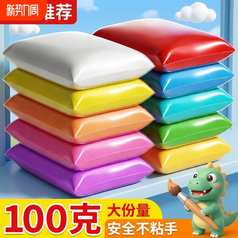 超轻粘土100g克大包装幼儿园diy彩泥白色黏土橡皮泥大袋小学生