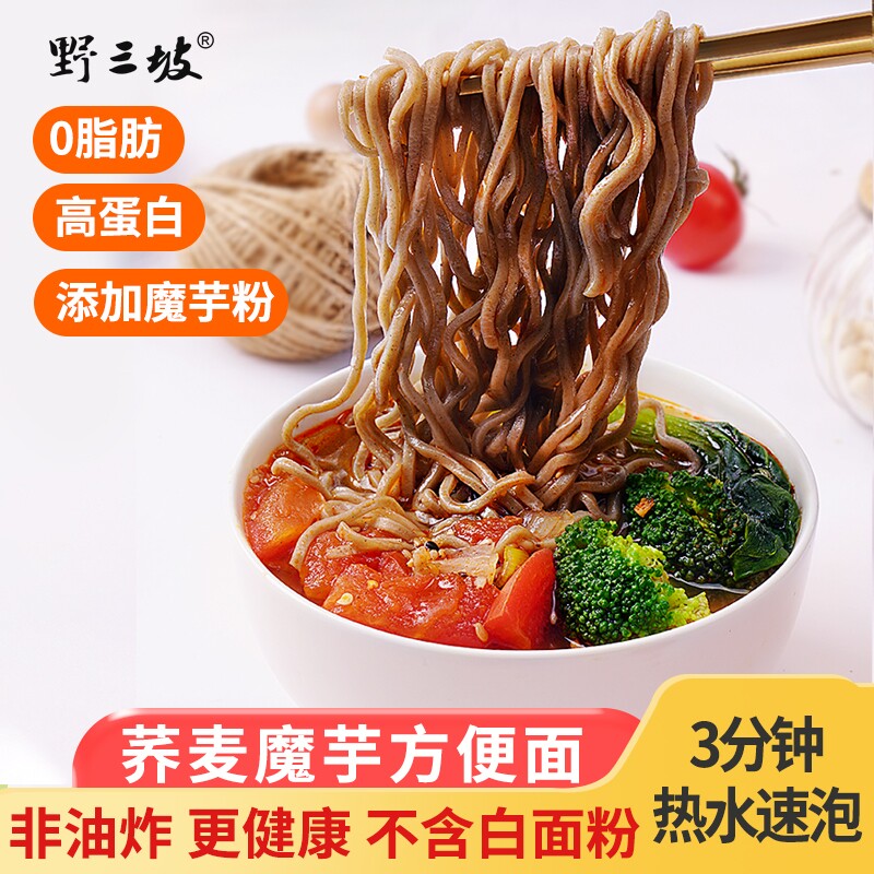 荞麦面方便面减0脂肪低免煮泡面代餐全主食面饼面条整箱魔芋袋装