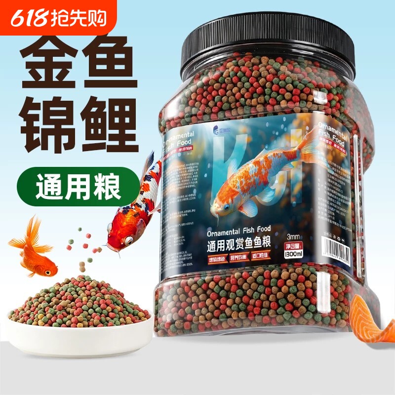 通用型锦鲤金鱼鱼池鱼食金鱼饲料小颗粒通用观赏鱼料鱼粮专用家用