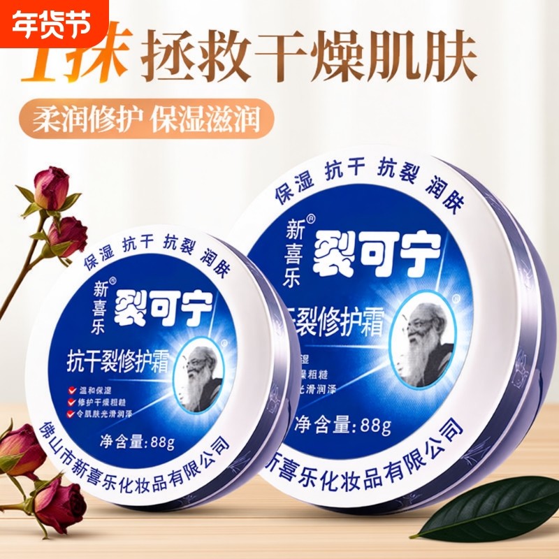 新喜乐裂王抗裂修复霜防裂脚裂膏脚后跟龟裂手裂口干裂秋冬护手霜